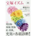 宝塚イズム 38