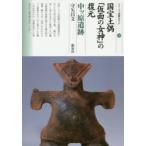  национальное достояние земля .[ маска. женщина бог ]. восстановление средний .. следы 