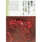 縄文の女性シャーマン カリンバ遺跡