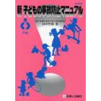  новый ребенок. авария предотвращение manual 