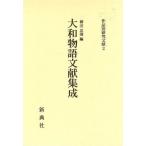  Yamato история документ . сборник .