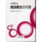  flat 20 пищевая санитария маленький шесть кодексов 