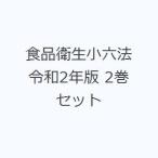  пищевая санитария маленький шесть кодексов . мир 2 год версия 2 шт комплект 