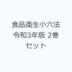  пищевая санитария маленький шесть кодексов . мир 3 год версия 2 шт комплект 