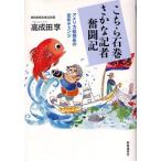 こちら石巻さかな記者奮闘記 アメリカ総局長の定年チェンジ