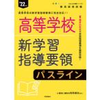  старшая средняя школа новый учеба руководство точка Pas линия *22 отчетный год 