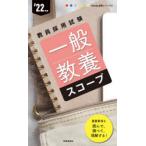 一般教養スコープ ’22年度