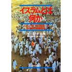 イスラムとは何か