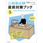 公務員試験直前対策ブック 3年度