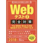 Webテスト 2018年度版2