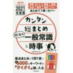 Yahoo! Yahoo!ショッピング(ヤフー ショッピング)カンタン総まとめ就活の一般常識＆時事 2021年度版