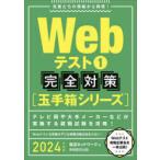 Webテスト 2024年度版1