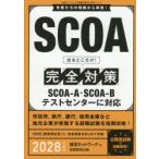 SCOA выходить .. только! совершенно меры 2028 года выпуск 