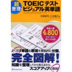  супер регулировка!TOEIC тест visual английское слово 