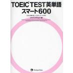 TOEIC TEST английское слово Smart 600