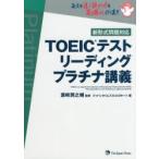 TOEIC тест ведущий платина ..