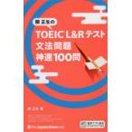 . правильный сырой. TOEIC L&R тест грамматика проблема невероятная быстрота 100.