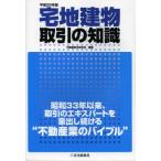宅地建物取引の知識 平成25年版