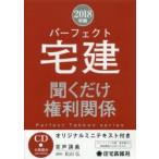 CD ’18 パーフェクト宅建 権利関係