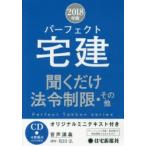 CD ’18 パーフェクト宅建 法令制限
