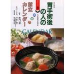 胃手術後の人の朝昼夕献立カレンダー