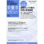  питание . Revue Nutrition Reviews выпуск на японском языке no. 31 шт no. 2 номер (2023|WINTER)