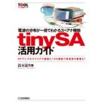 電波の分布が一目でわかるスペアナ機能tinySA活用ガイド RFアンプのスプリアス調整に!SG機能で受信系の調整も!