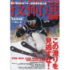 DVD ’10 第47回全日本スキー技術