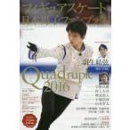 フィギュアスケート日本男子ファンブック Quadruple 2016