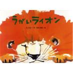 うがいライオン