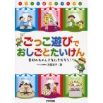 ごっこ遊びでおしごとたいけん 素材のたのしさをひきだそう! 手づくり遊びパラダイス