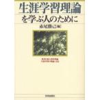 Yahoo! Yahoo!ショッピング(ヤフー ショッピング)生涯学習理論を学ぶ人のために