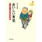 おいしい育児 家でも輝け、おとうさん!