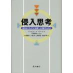 侵入思考 雑念はどのように病理へと発展するのか