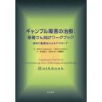  азартная игра препятствие. терапия : пациент san предназначенный Work книжка .. line перемещение терапевтические по причине approach 