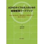 ADHD тип взрослый поэтому. час управление Work книжка почему .[ быть не во времени для ][ час . опаздывает ][ договоренность ....].... нет .