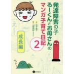  развитие препятствие. ..- kun ... san. manga (манга) воспитание детей дневник 2