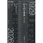 現代思想 vol.54-11（2026）9月臨時増刊号
