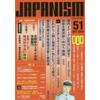 ジャパニズム 51