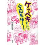 kepeki san., сейчас день ...!