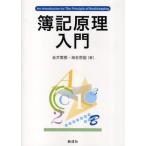 簿記原理入門