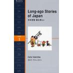 日本昔話桃太郎ほか Level 1（1000-word）