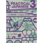 PRACTICAL JAPANESE 3