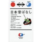 日本昔ばなし
