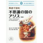 英語で読む不思議の国のアリス