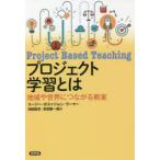 Yahoo! Yahoo!ショッピング(ヤフー ショッピング)プロジェクト学習とは 地域や世界につながる教室