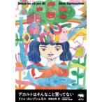 デカルトはそんなこと言ってない