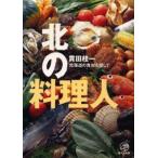  север. кулинария человек Hokkaido. пищевые ингредиенты . поиск .