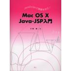 Mac OS X Java‐JSP入門 JavaScriptで基礎を学ぶ!