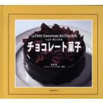 チョコレート菓子 シェフ・オリジナル La note savoureuse des chocolats